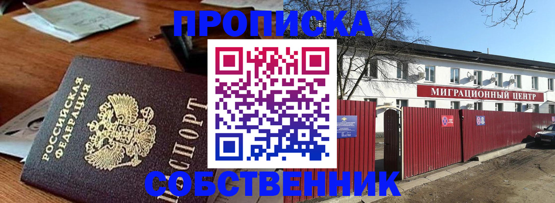 прописка регистрация в Полярных Зорях