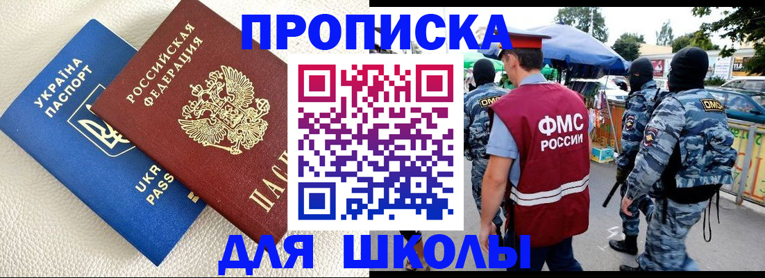 прописка для школы в Полярных Зорях